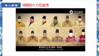 历史七年级下册（2024）明朝的灭亡和清朝的建立集体备课课件ppt