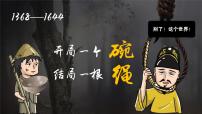 初中历史明朝的灭亡和清朝的建立授课ppt课件