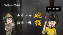 初中历史明朝的灭亡和清朝的建立授课ppt课件