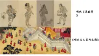 历史七年级下册（2024）明朝的灭亡和清朝的建立教学课件ppt