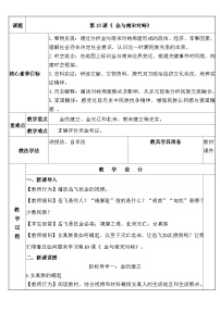初中历史人教版（2024）七年级下册（2024）金与南宋对峙教学设计