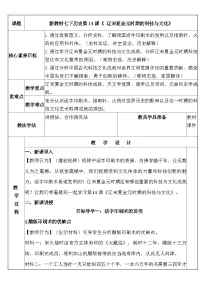 历史七年级下册（2024）辽宋夏金元时期的科技与文化教学设计
