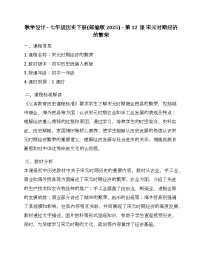 初中历史人教版（2024）七年级下册（2024）宋夏金元时期经济的繁荣教案