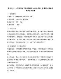 人教版（2024）七年级下册（2024）隋唐时期的民族交往与交融教案