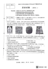 河北省廊坊市三河市2025年九年级中考二模历史试题（图片版，含答案）