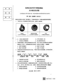 2025年辽宁省沈阳市沈河区中考二模历史试卷（图片版，含答案）