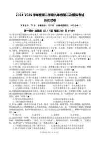 2025年4月深圳市南山区教科院集团初三二模历史试卷及参考答案