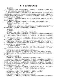 人教版（2024）七年级上册（2024）远古时期的人类活动教学设计及反思