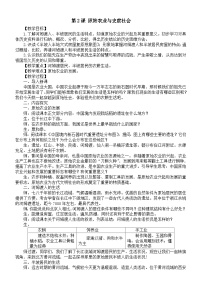 初中历史人教版（2024）七年级上册（2024）原始农业与史前社会教学设计及反思