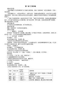 人教版（2024）七年级上册（2024）百家争鸣教案设计