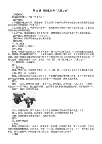 七年级上册（2024）西汉建立和“文景之治”教案设计