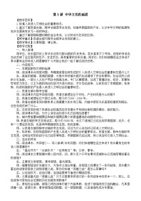 历史七年级上册（2024）中华文明的起源与形成教学设计