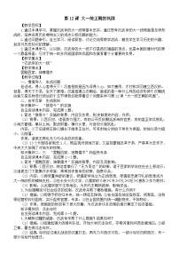 初中历史人教版（2024）七年级上册（2024）大一统主朝的巩固教案及反思