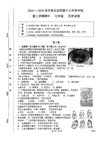 2025北京十三中分校初一（下）期中真题历史试卷