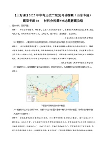题型专练02 材料分析题+论述题解题攻略（测试）-2025年中考历史二轮复习讲练测（山东专用）(原卷版+解析版)