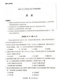 河南新乡市2023-2024学年七年级下学期6月期末历史试卷+答题卡+答案