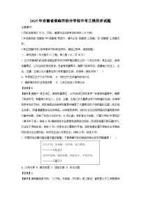 2025年安徽省淮南市部分学校中考三模历史试题（解析版）