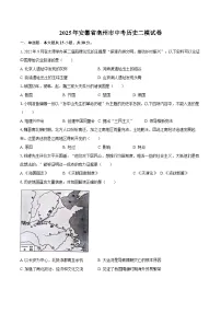 2025年安徽省亳州市中考历史二模试卷（含答案）