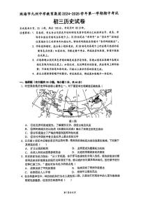 广东省珠海市九洲中学2024-2025学年部编版九年级上学期期中历史试卷