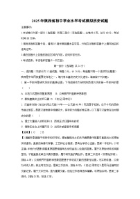 2025年陕西省初中学业水平考试模拟历史试题（解析版）