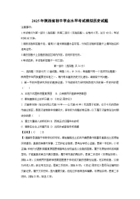 2025年陕西省初中学业水平考试模拟历史试题（解析版）