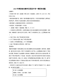 2025年陕西省安康市汉阴县中考一模历史试题（解析版）