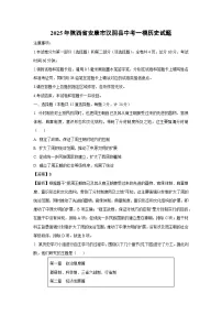 2025年陕西省安康市汉阴县中考一模历史试题（解析版）