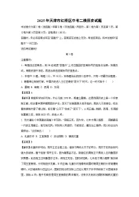 2025年天津市红桥区中考二模历史试题（解析版）