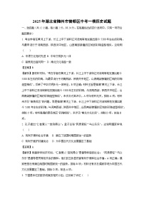 2025年湖北省随州市曾都区中考一模历史试题(解析版)