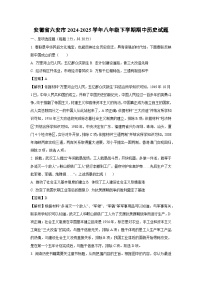 安徽省六安市2024-2025学年八年级下学期期中历史试题（解析版）