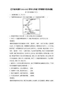 辽宁省本溪市2024-2025学年七年级下学期期中历史试题（解析版）