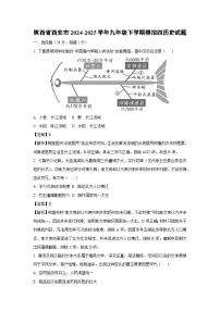 陕西省西安市2024-2025学年九年级下学期模拟四历史试题（解析版）