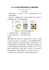 2025年山东省日照市东港区中考二模历史试题（解析版）