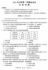 2025年河南省开封市中考二模历史试题含答案