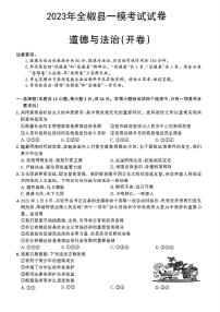 2023年安徽省滁州市全椒县中考一模道德与法治历史试卷