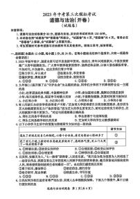 2023年安徽省滁州市全椒县中考三模考试道德与法治　历史试卷