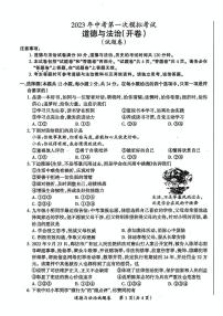 2023年安徽省滁州市中考一模道德与法治-历史试卷