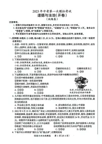2023年安徽省滁州市中考一模道德与法治-历史试卷