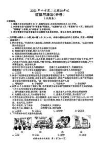 2023年安徽省滁州市中考二模道德与法治　历史试卷