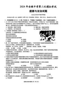 2024年安徽省安庆市中考二模道德与法治历史试题　（中考模拟）