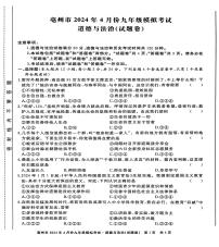 2024年安徽省亳州市谯城区中考二模道德与法治历史试题　（中考模拟）