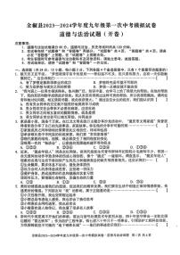 2024年安徽省滁州市全椒县中考一模道德与法治历史试题　（中考模拟）