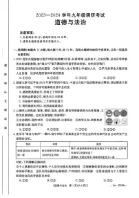 2024年安徽省宁国市中考一模道德与法治-历史试题（中考模拟）