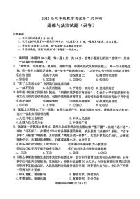 2025年安徽省合肥市庐江县中考二模道德与法治　历史试题　（中考模拟）