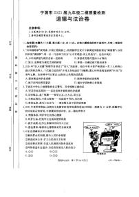 2025年安徽省宣城市宁国市二模道德与法治•历史试题（中考模拟）