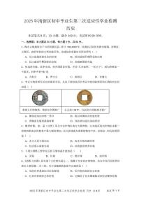 2025年广东省清远市清新区二模历史试题（中考模拟）
