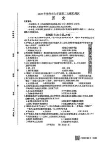 2025年河南省焦作市九年级二模历史试题（中考模拟）