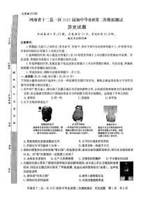 2025年河南省信阳市九年级二模历史试题（中考模拟）