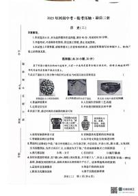 2025年河南省中考临考压轴历史试卷（中考模拟）