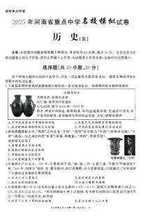 2025年河南省驻马店市汝南县一中、二中、三中联考三模历史试题（中考模拟）